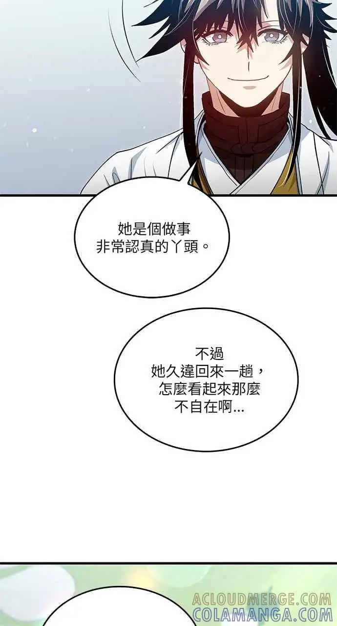 漫画《转世武林当大夫》第149话第19张图