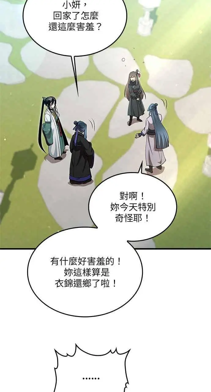 漫画《转世武林当大夫》第149话第20张图