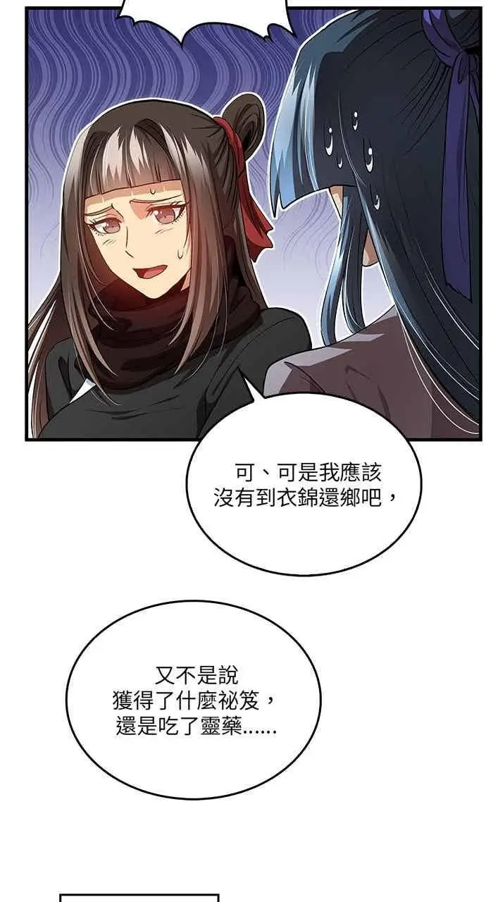 漫画《转世武林当大夫》第149话第21张图
