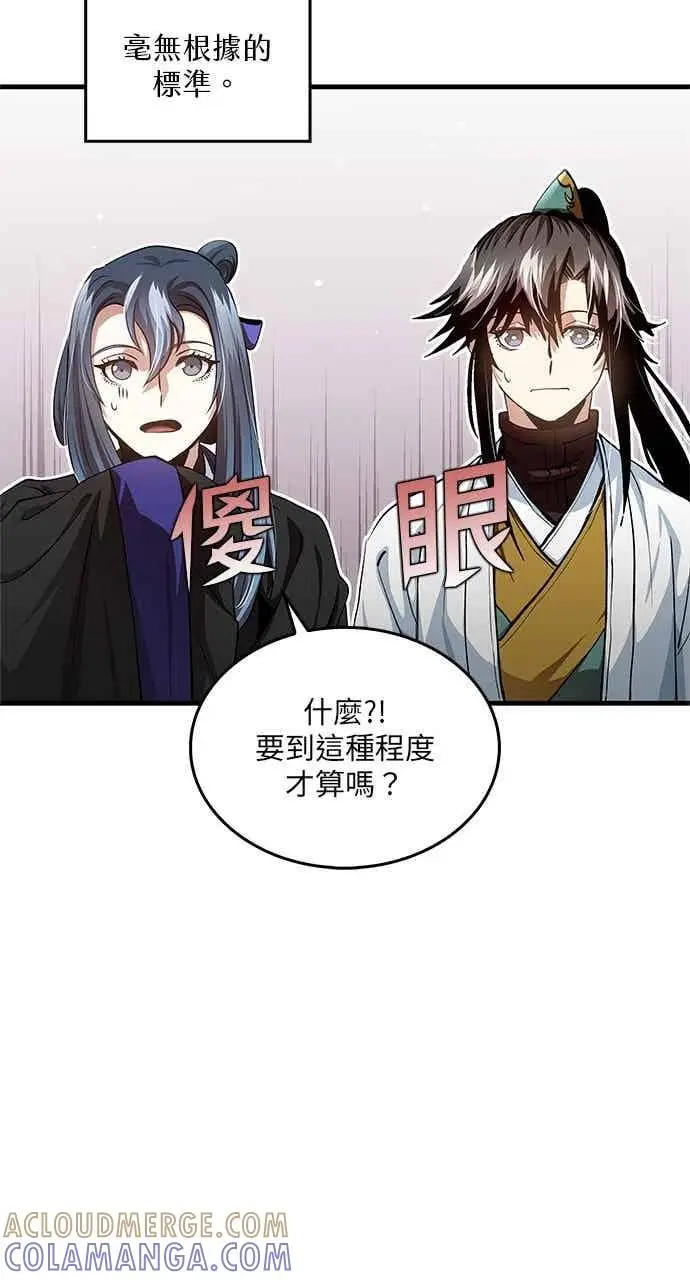 漫画《转世武林当大夫》第149话第22张图