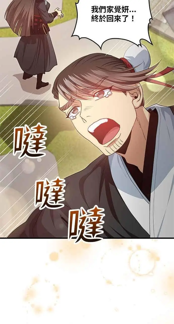 漫画《转世武林当大夫》第149话第26张图
