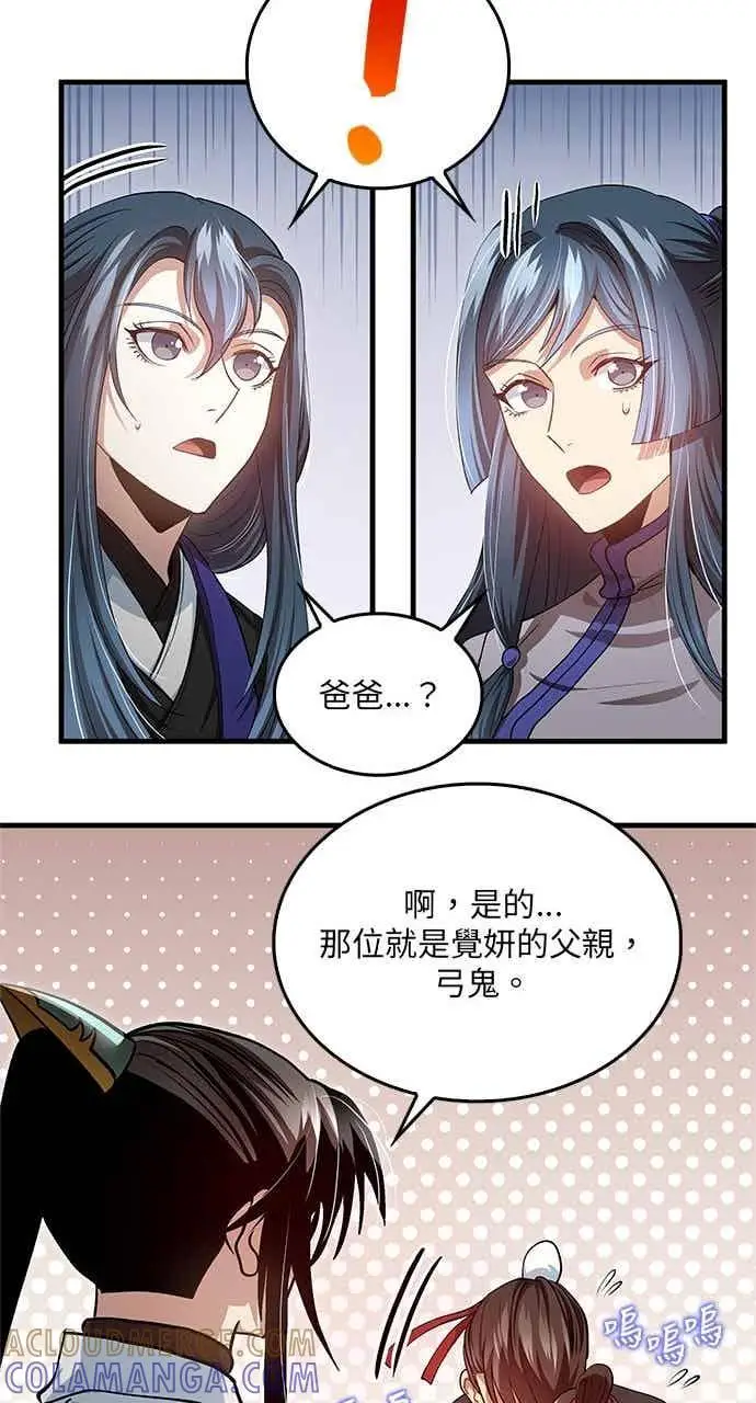 漫画《转世武林当大夫》第149话第28张图