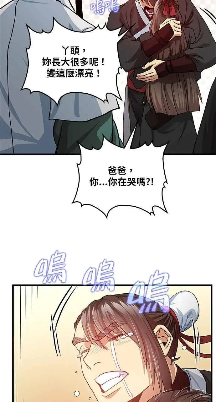 漫画《转世武林当大夫》第149话第29张图