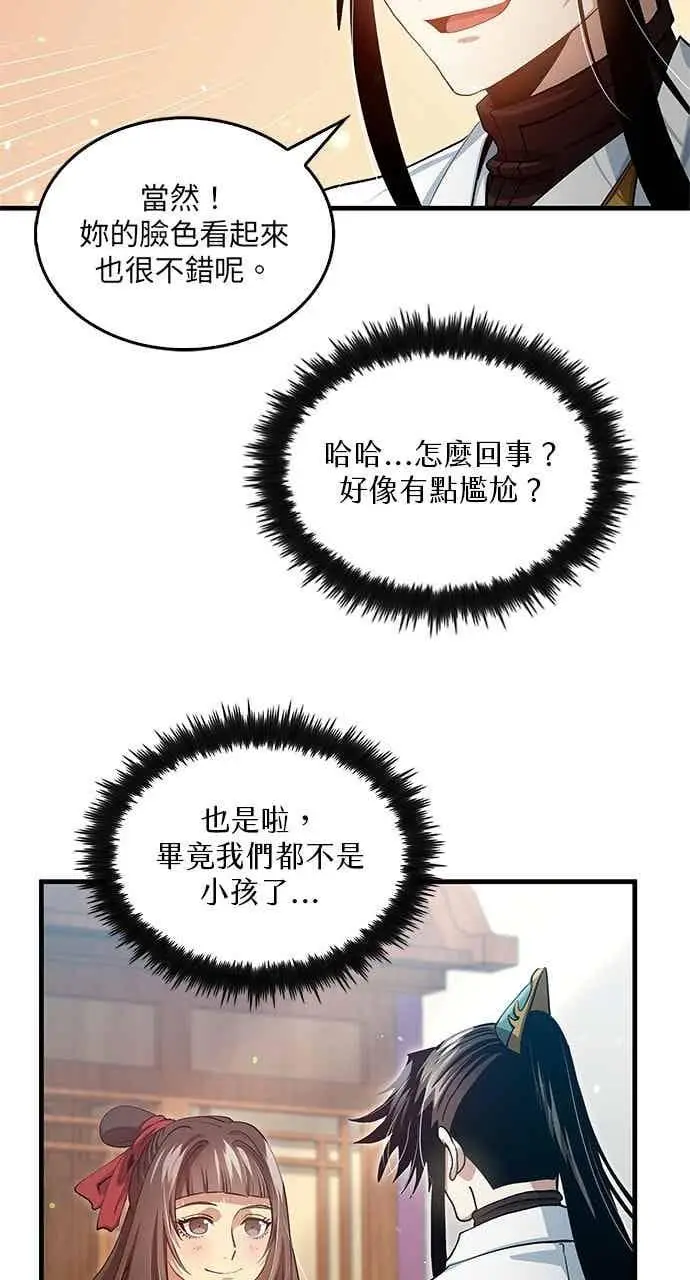漫画《转世武林当大夫》第149话第3张图