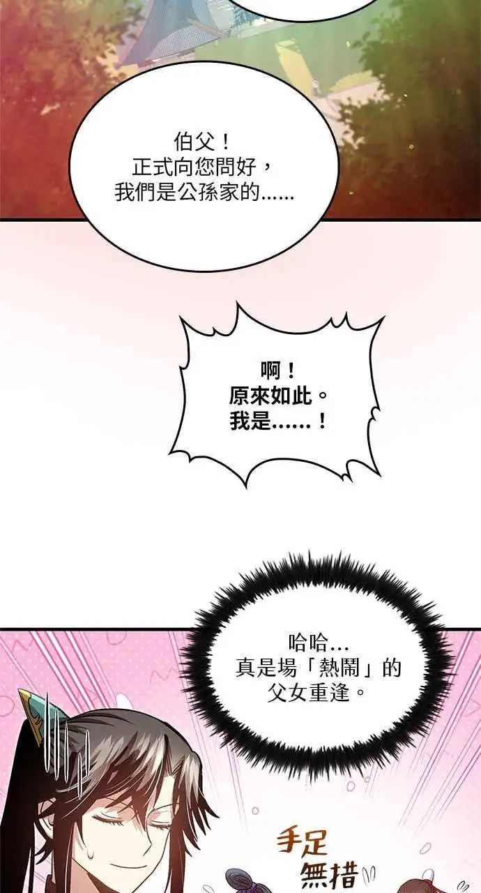 漫画《转世武林当大夫》第149话第32张图