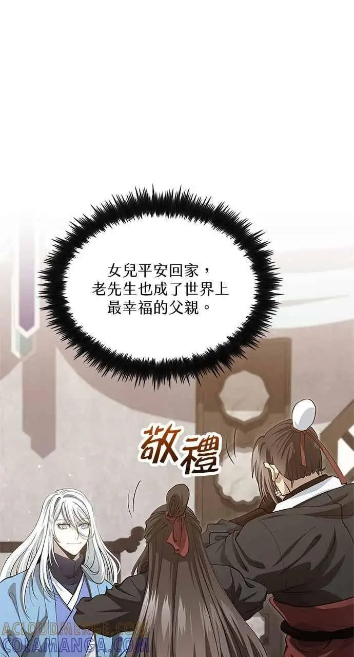 漫画《转世武林当大夫》第149话第34张图