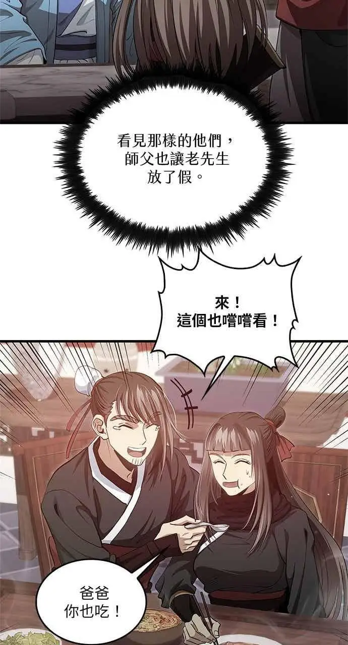 漫画《转世武林当大夫》第149话第35张图