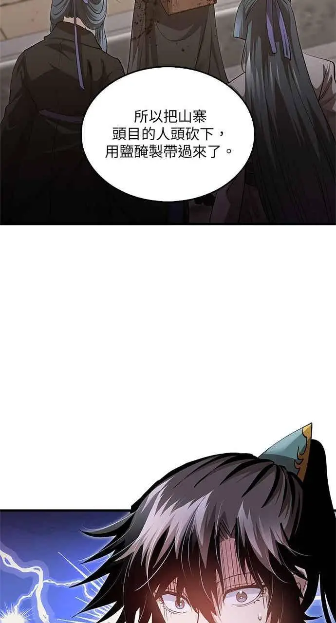 漫画《转世武林当大夫》第149话第42张图
