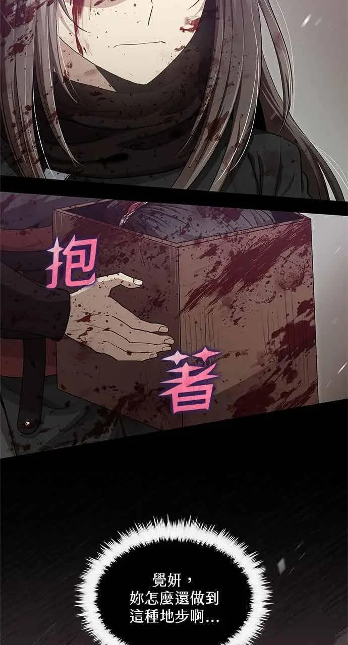 漫画《转世武林当大夫》第149话第45张图