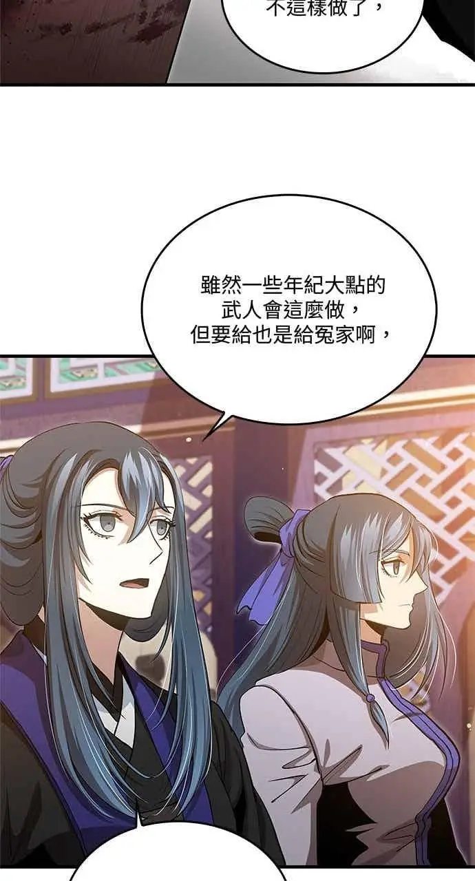 漫画《转世武林当大夫》第149话第48张图