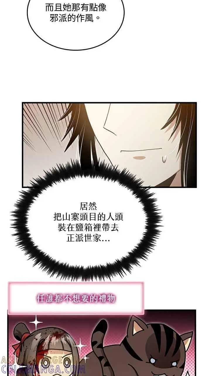 漫画《转世武林当大夫》第149话第49张图