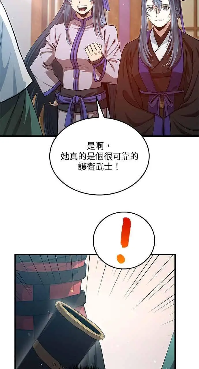 漫画《转世武林当大夫》第149话第5张图