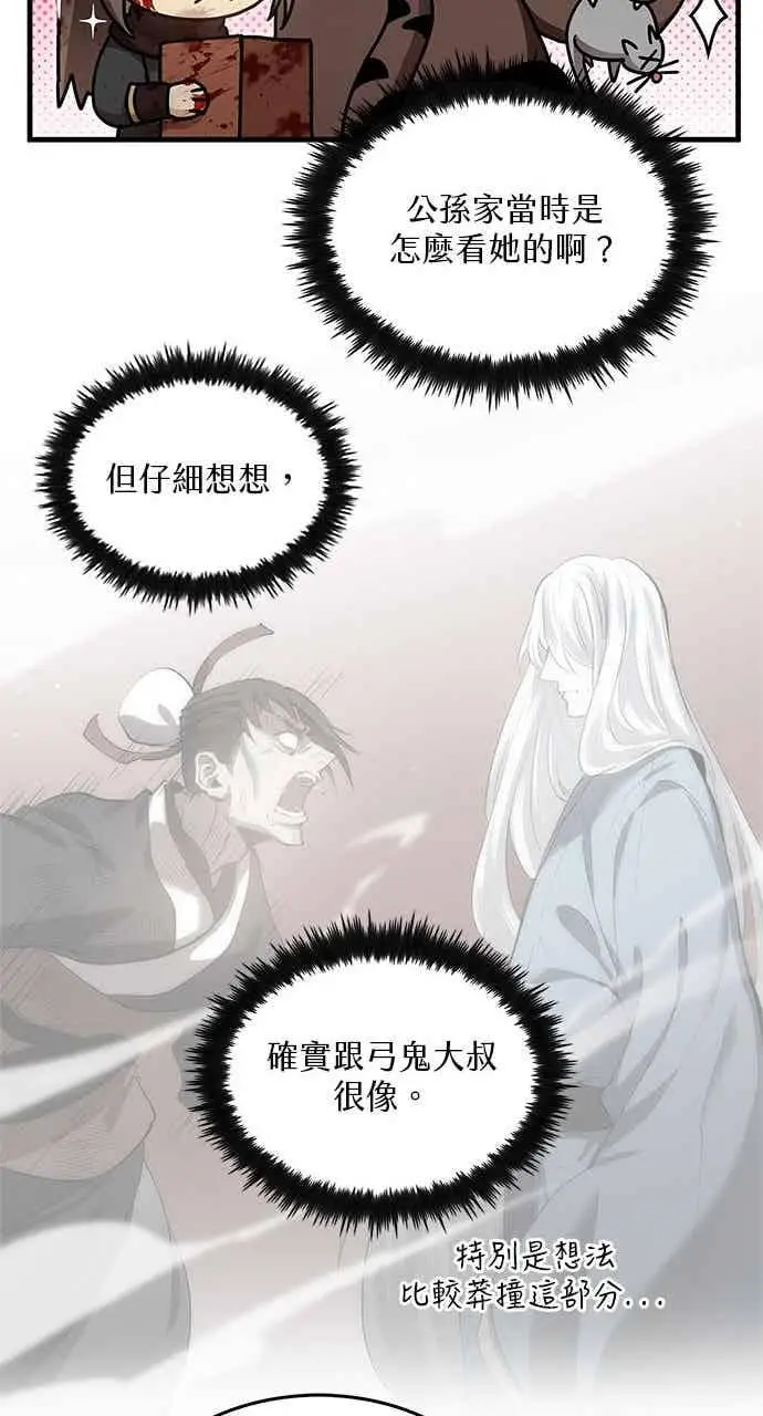 漫画《转世武林当大夫》第149话第50张图