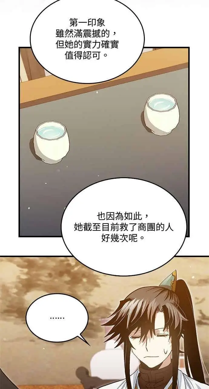 漫画《转世武林当大夫》第149话第51张图