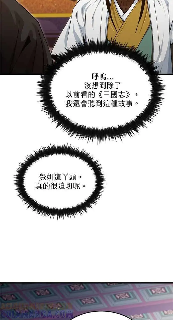 漫画《转世武林当大夫》第149话第52张图