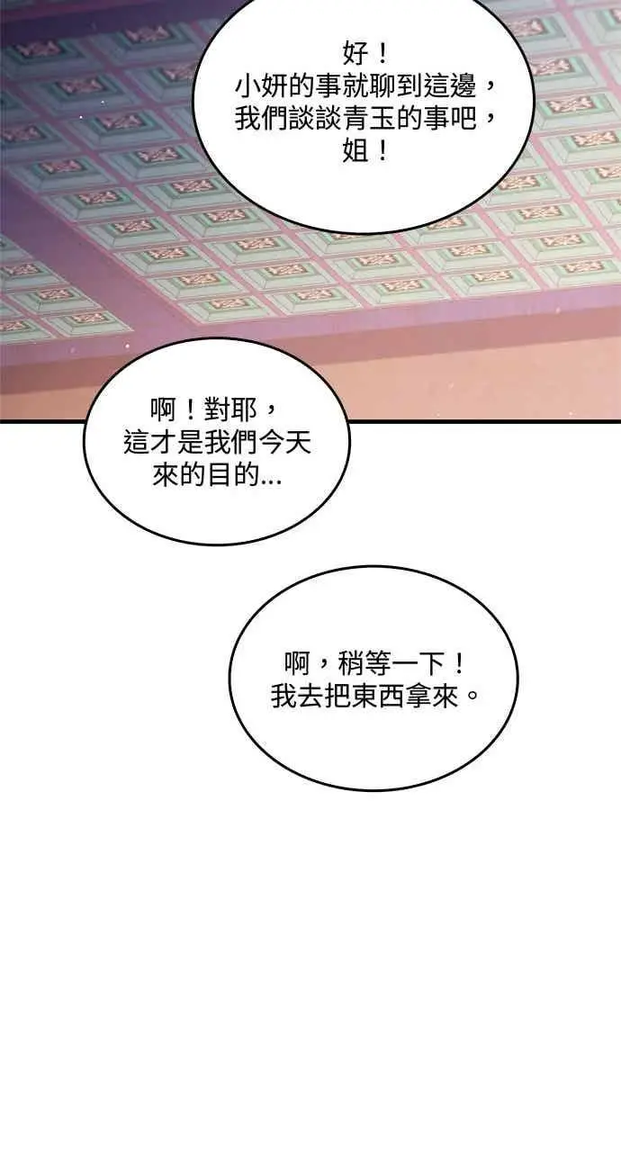 漫画《转世武林当大夫》第149话第53张图