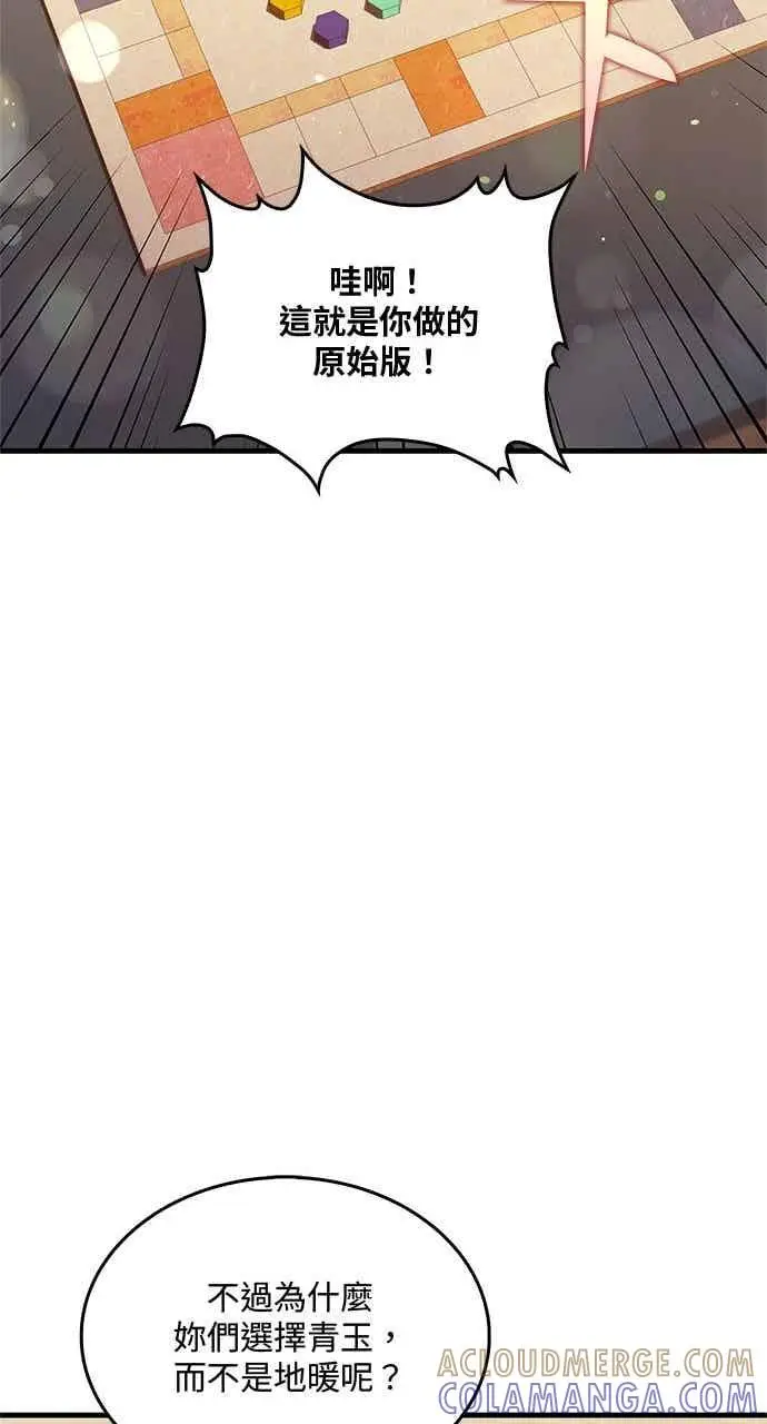 漫画《转世武林当大夫》第149话第55张图