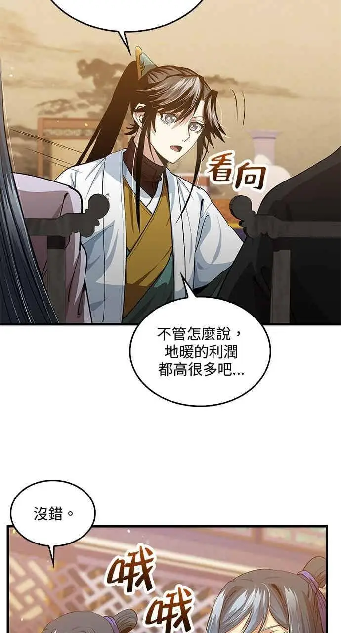 漫画《转世武林当大夫》第149话第56张图