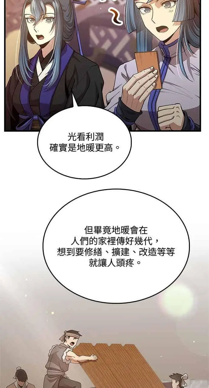 漫画《转世武林当大夫》第149话第57张图