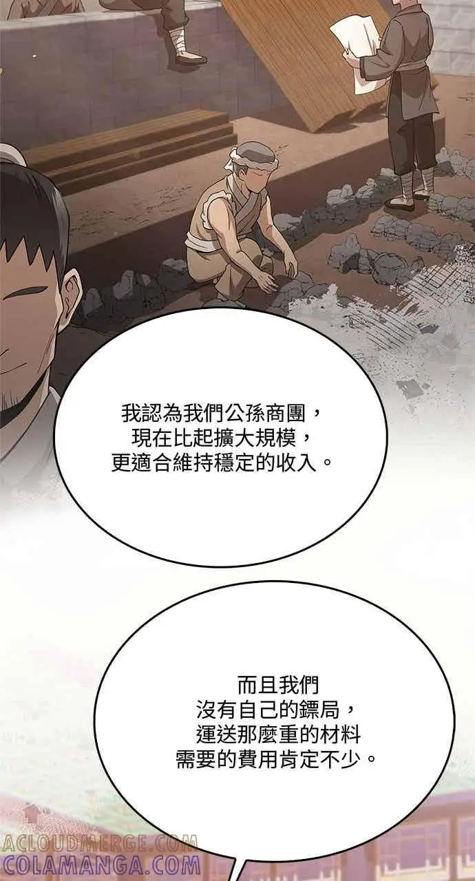漫画《转世武林当大夫》第149话第58张图