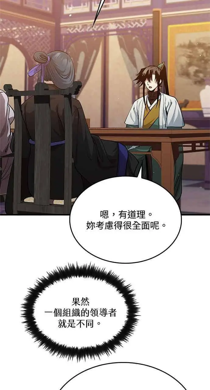 漫画《转世武林当大夫》第149话第59张图