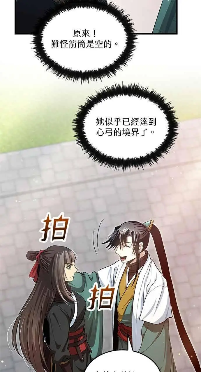 漫画《转世武林当大夫》第149话第6张图