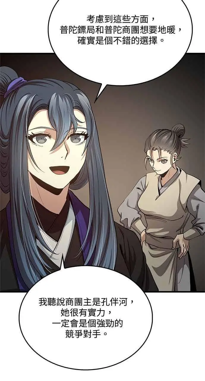 漫画《转世武林当大夫》第149话第60张图