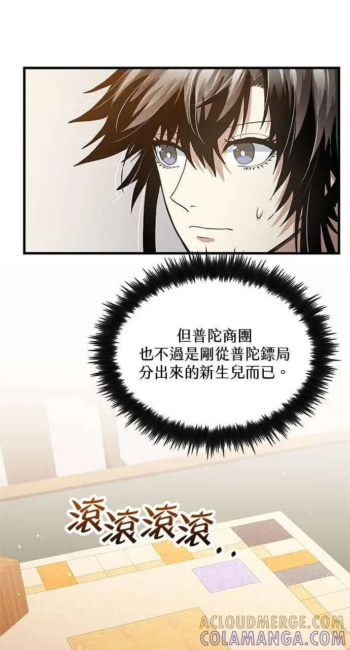 漫画《转世武林当大夫》第149话第61张图