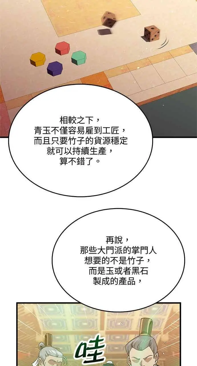 漫画《转世武林当大夫》第149话第62张图