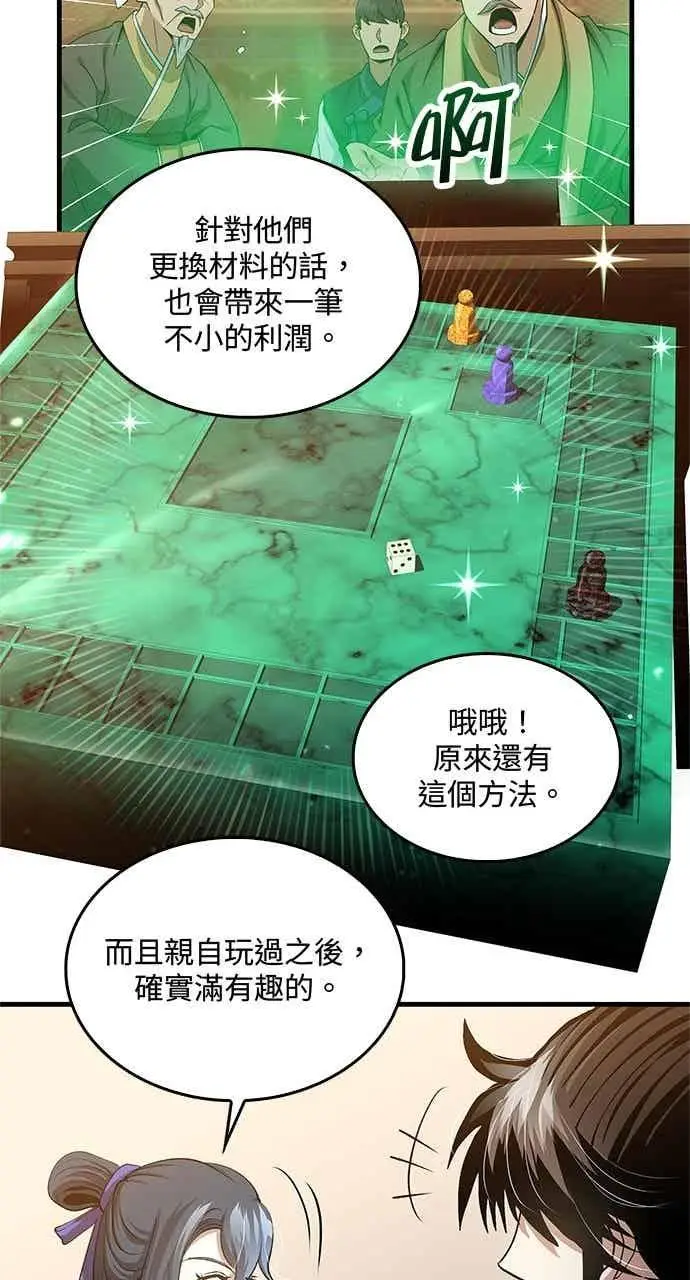 漫画《转世武林当大夫》第149话第63张图