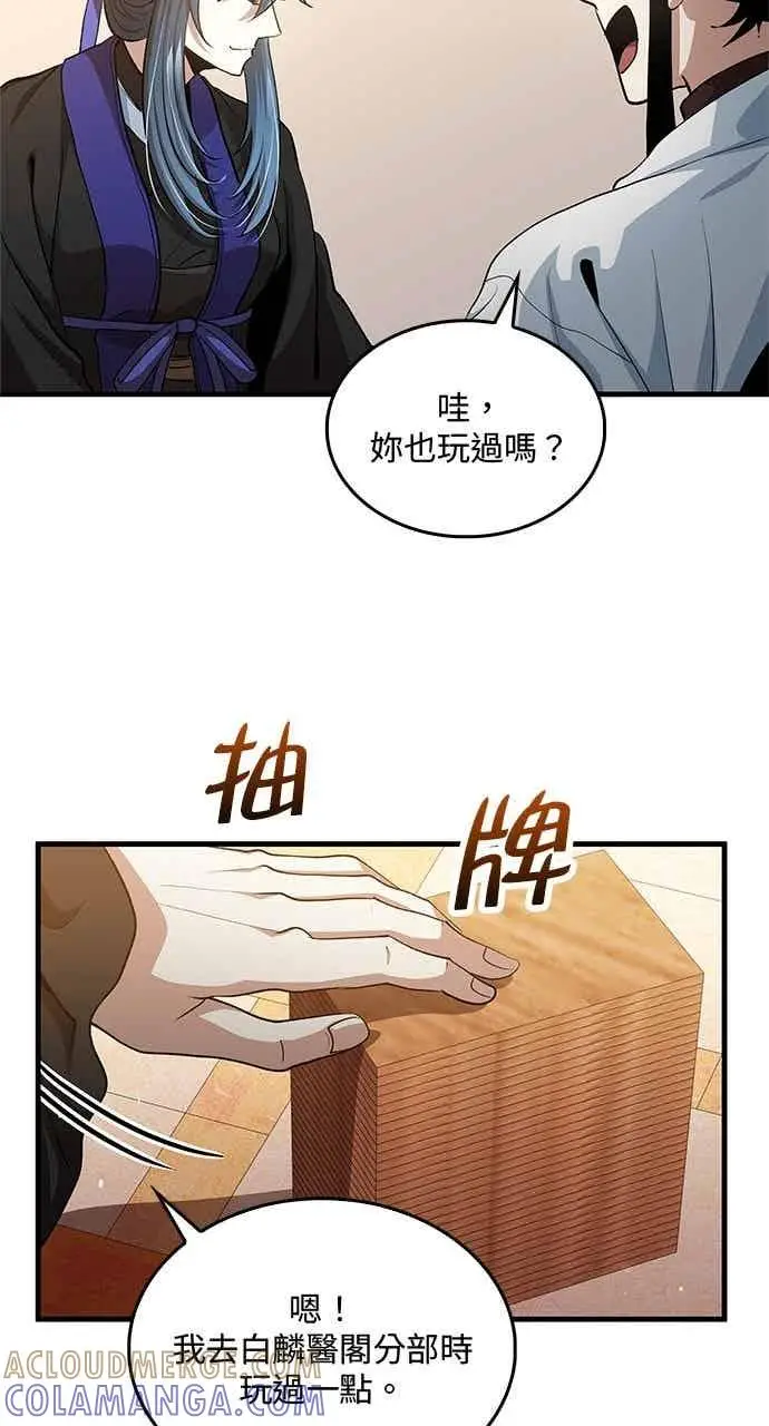 漫画《转世武林当大夫》第149话第64张图