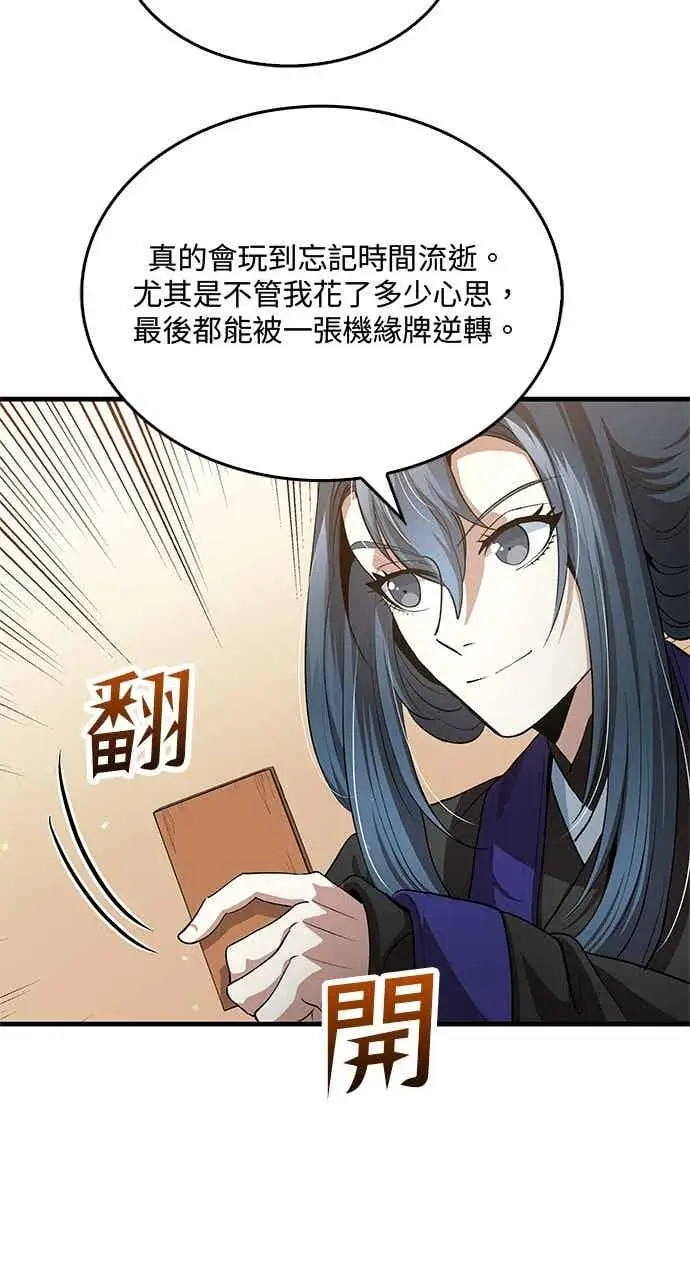 漫画《转世武林当大夫》第149话第65张图