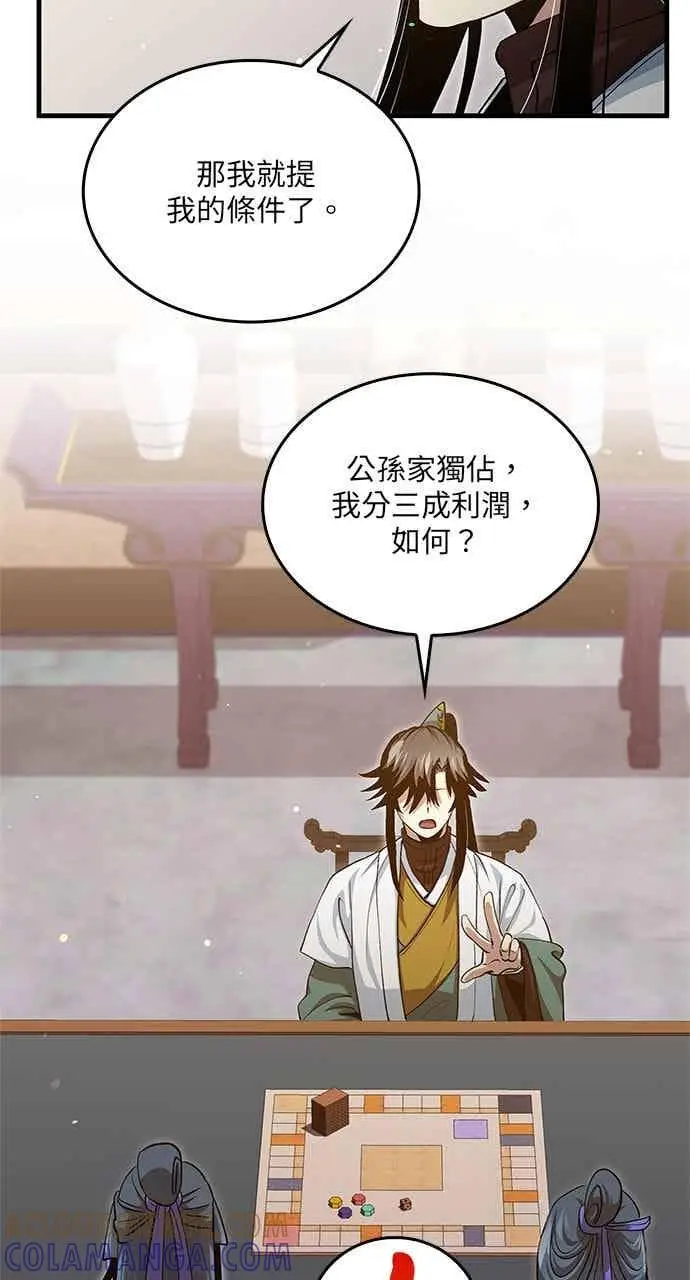 漫画《转世武林当大夫》第149话第67张图