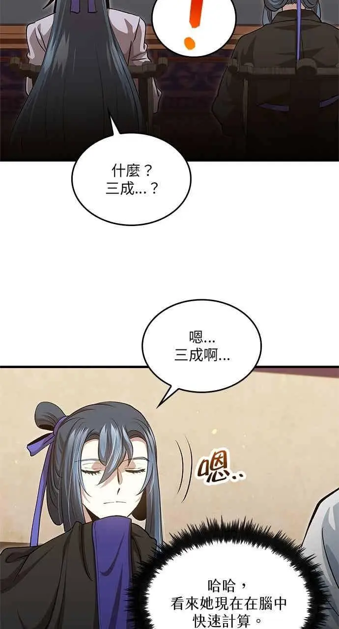 漫画《转世武林当大夫》第149话第68张图