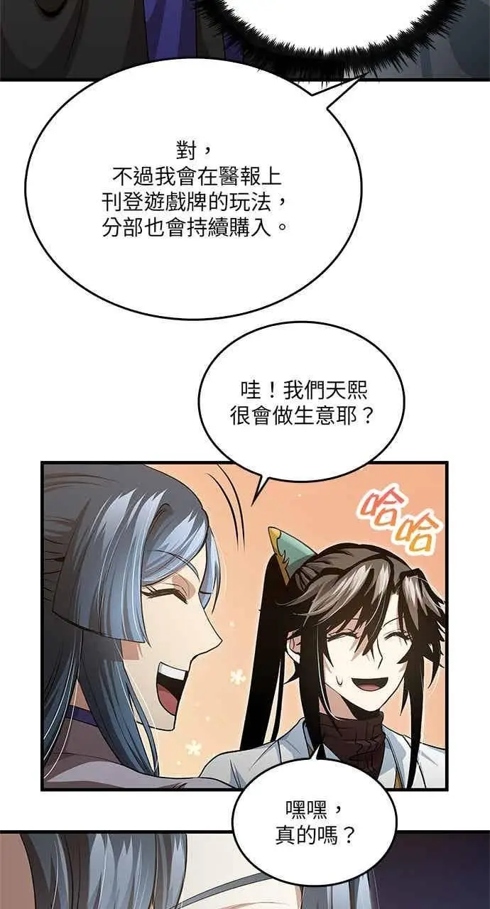 漫画《转世武林当大夫》第149话第69张图