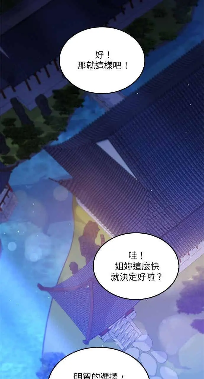 漫画《转世武林当大夫》第149话第71张图