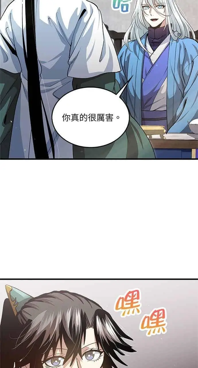 漫画《转世武林当大夫》第149话第74张图