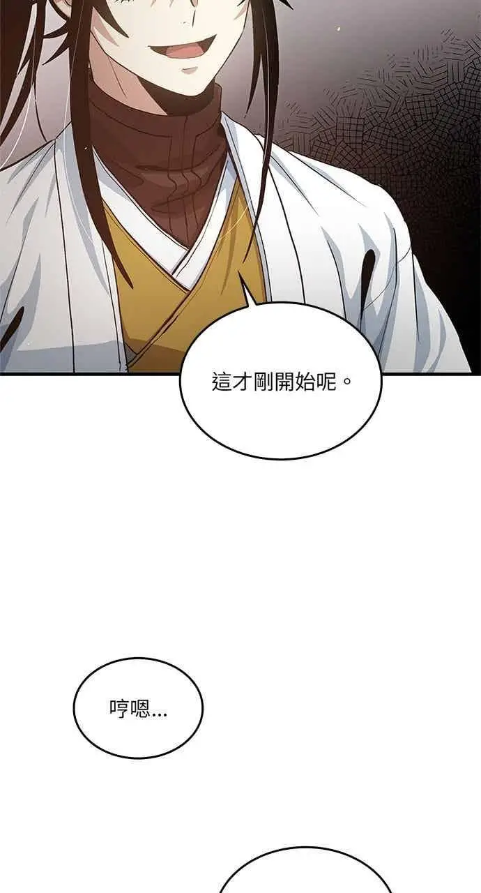 漫画《转世武林当大夫》第149话第75张图