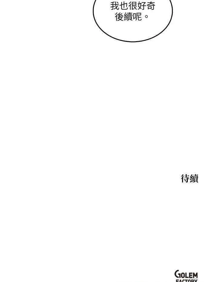 漫画《转世武林当大夫》第149话第76张图
