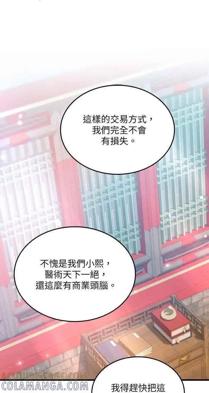 漫画《转世武林当大夫》第149话第77张图