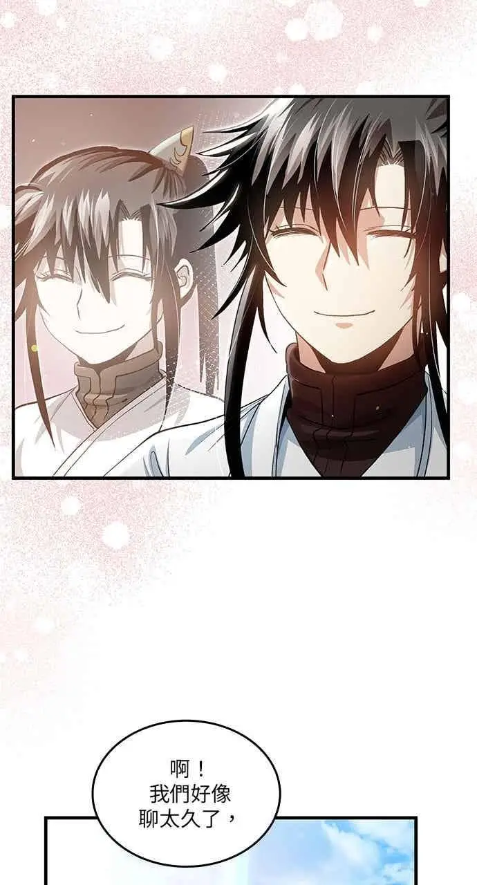 漫画《转世武林当大夫》第149话第8张图