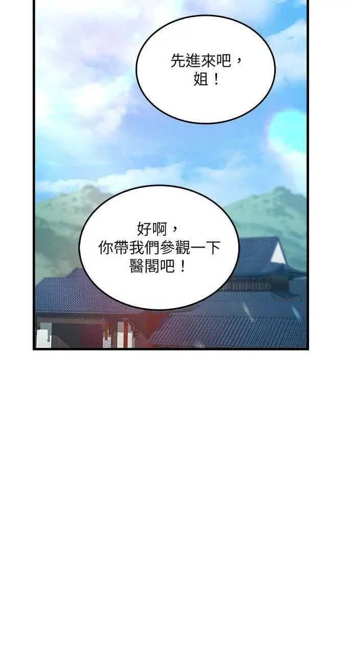 漫画《转世武林当大夫》第149话第9张图