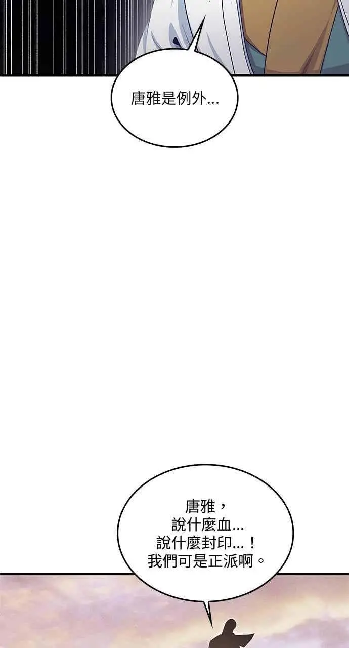 漫画《转世武林当大夫》第150话第11张图