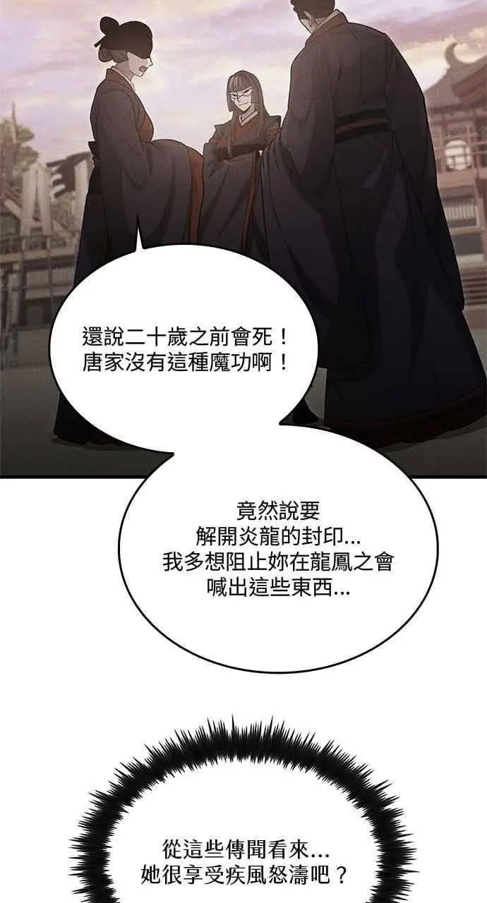 漫画《转世武林当大夫》第150话第12张图