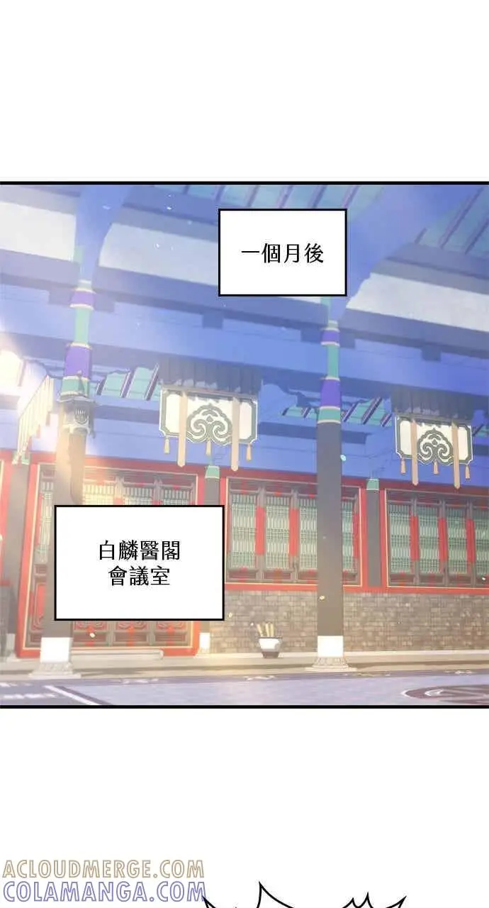 漫画《转世武林当大夫》第150话第16张图