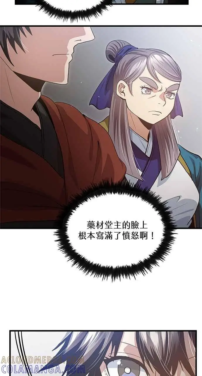 漫画《转世武林当大夫》第150话第19张图