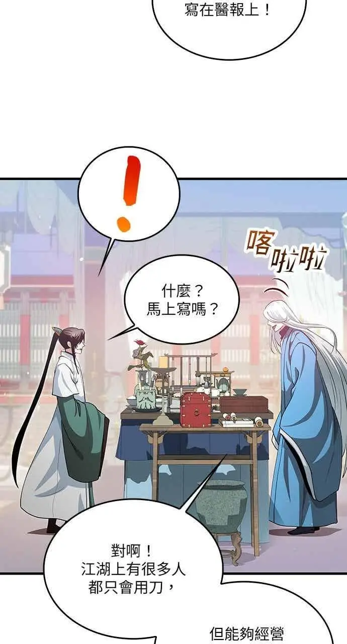 漫画《转世武林当大夫》第150话第2张图