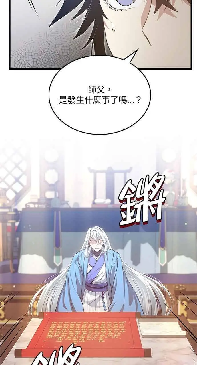 漫画《转世武林当大夫》第150话第20张图
