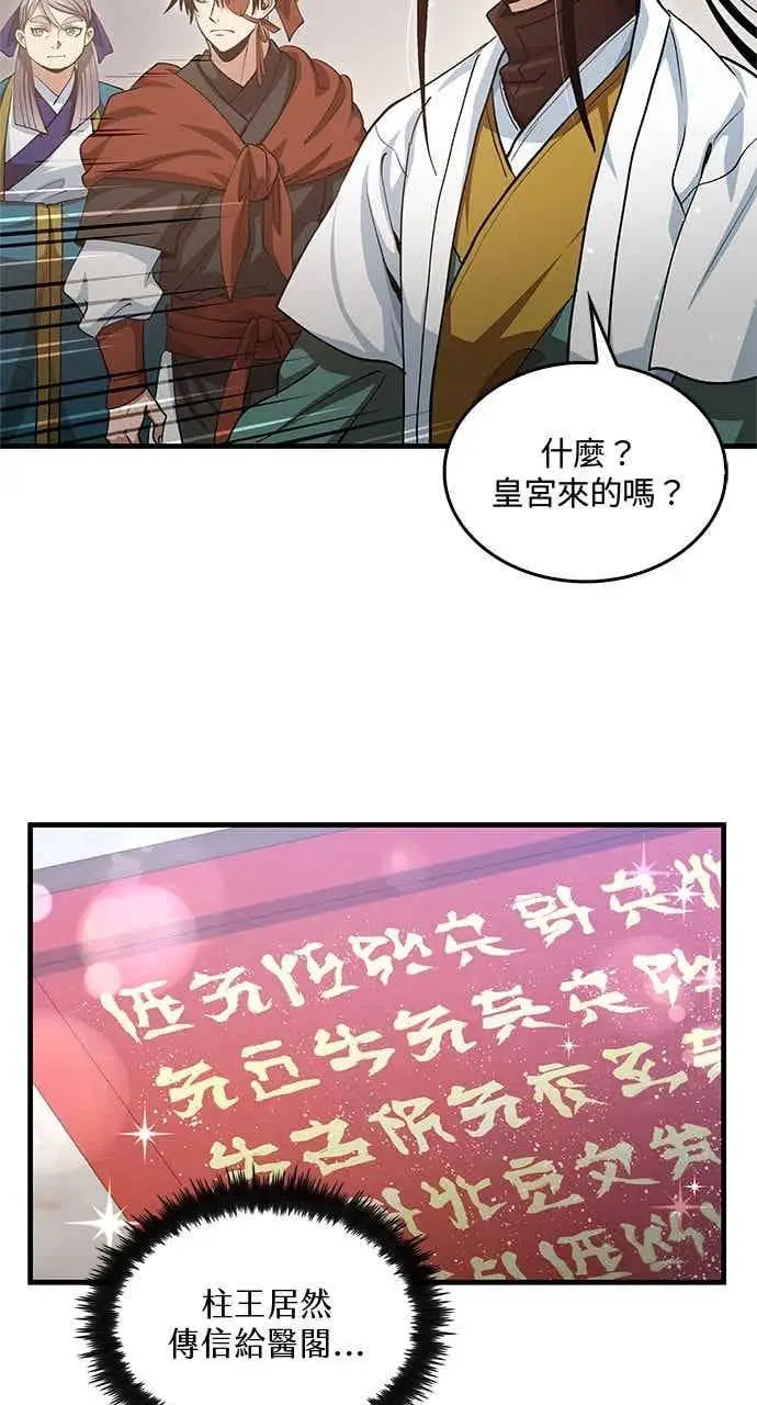 漫画《转世武林当大夫》第150话第24张图