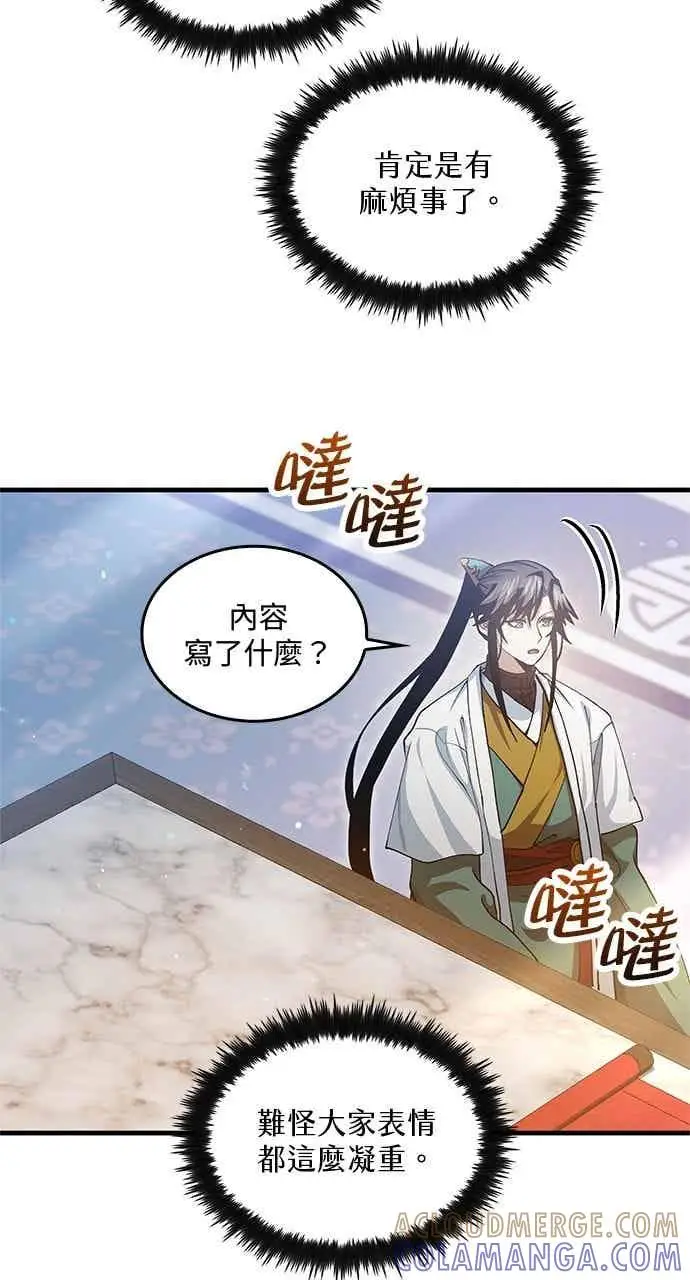 漫画《转世武林当大夫》第150话第25张图